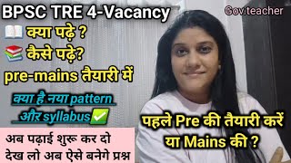 BPSC TRE 4.0 Pre+Mains✅How to prepare now? What is the new syllabus+pattern||Just study like this...