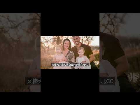 男子残忍杀害妻子？还把女儿也.....