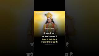 सत्य वचन! Shri Krishna kahate hai! #trending #vidyajyotishshastra #aajkaupay #viralshorts