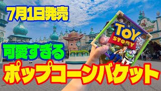 【新発売】可愛すぎるポップコーンバケット / 東京ディズニーリゾート