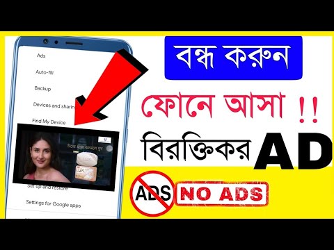 বন্ধ করুন ফোনে আসা বিরক্তিকর এড 2023  l how to block ads on Android phone |