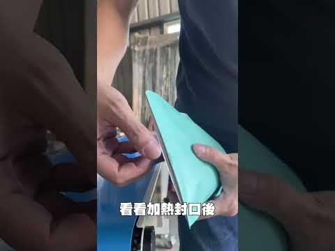 【天鈾包裝機械】連續式封口機-暴力測試 #shorts #連續式封口機 #快速封口機 #暴力測試 #測試 #short #shortvideo