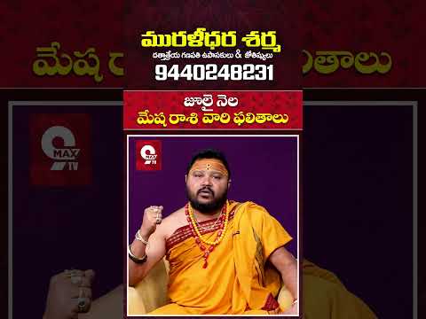 Mesha Rasi 2025 August Month Horoscope #shorts #teluguastrology #astrology #rasiphalalu #9maxtv