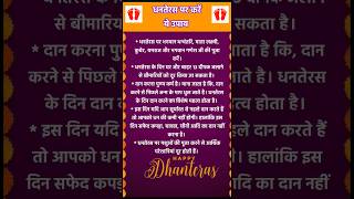 धनतेरस पर करें ये उपाय | Dhanteras 2023 Puja Vidhi #dhanteras2023 #dhanteras #dhanteraspuja2023