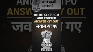 SSC DELHI POLICE HCM AND AWO/TPO ANSWER KEY OUT #sscboard #ssc #headconstable