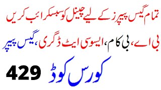 Aiou code 429 guess paper