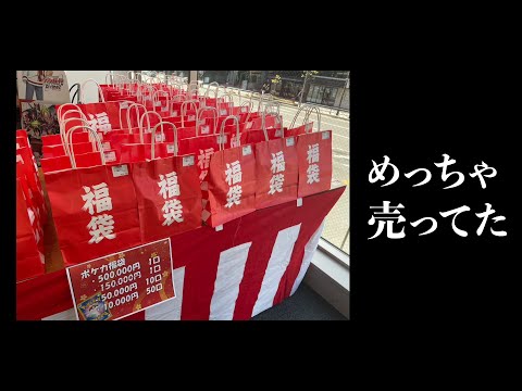 ポケカ福袋が大量に売っていたんだが？？？【開封動画】