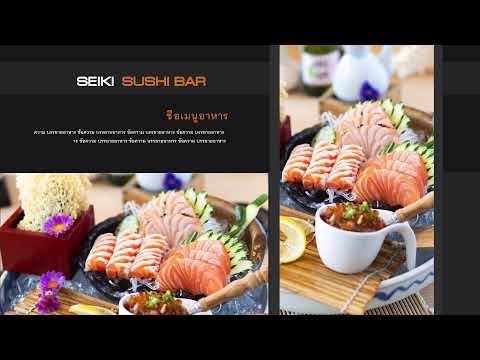 วีดีโอ ร้านอาหาร เซกิ ซูชิบาร์ 2021