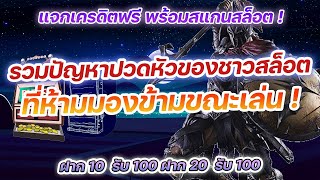 โปรสล็อตทุนน้อย ฝาก19รับ100 ล่าสุด ฝาก 29 รับ 100 ล่าสุด วอเลท