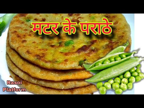 हरे मटर के स्वादिष्ट पराठे || Matar Paratha Recipe || Chef Arti Srivastava || Rasoi Platform ||