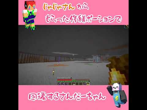 【アツクラ】ただただ回復するさんだーちゃんを見るじゃじゃさん　#じゃじゃーん菊池 さん　#さかいさんだー さん　#切り抜き　#アツクラ　#マイクラ
