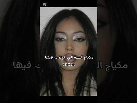 مكياج السنة إلي إنولدت فيها ❤️‍🔥❤️‍🔥 #music #newmusic #dance #اكسبلور  #push2start #tyla #أكسبلور