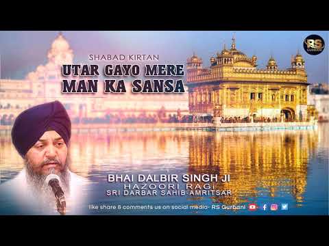 Utar Gayo Mere Man Ka Sansa | Shabad Kirtan | Bhai Dalbir Singh Ji-Hazoori Ragi Sri Darbar Sahib