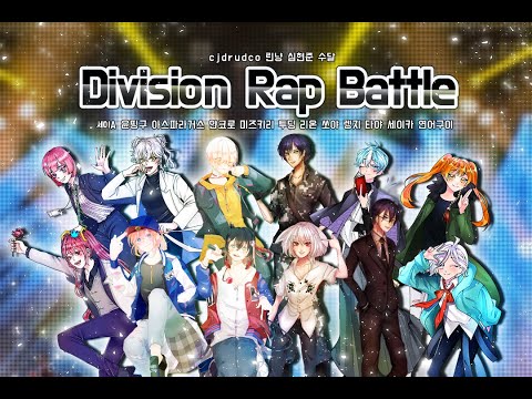 [12+4人] [히프노시스마이크] 「ヒプノシスマイク -Division Rap Battle-」 COVER [히프마이] [Hypnosis Microphone]