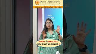 Know the Difference of Prelims & Mains Exam for UPSC  2025! | Shah Margi Chirag AIR-4 UPSC 2024
