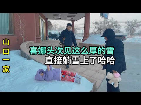 帶日本老公來到新疆，第一次見這麽厚的雪，喜娜醬玩嗨了