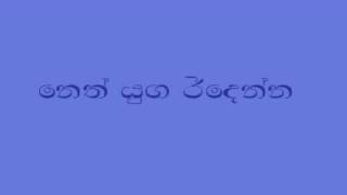 priyanka rammandala - NETH YUGA RIDENNA(ORIGINAL)