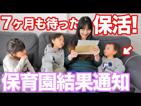 【保活】長い戦いだった...1歳児の保育園探し...遂に結果がきた！ちーくんの成長も質問ありがとう！！【待機児童】