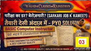 Basic Computer Instructor 2022 | PYQ Paper-2 Solution - Part 3