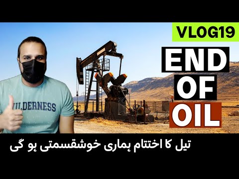 Why End of Oil will be the Best thing for Pakistan and India | GKVL19