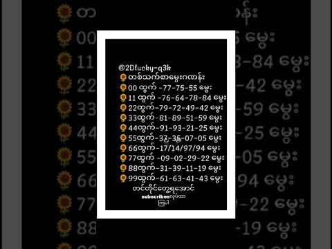 #2d3d #2dmyanmar #myanmar2d #2d3dmyanmar #2d3dlive