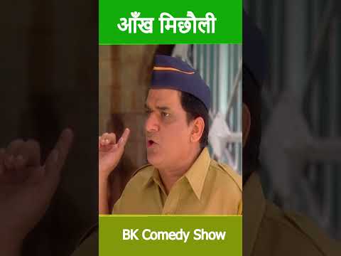 जेठलाल की बीवी संग आँख मिचौली वाला खेला | F.I.R. Shorts Video | Funny #shors