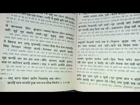 रामायण।। रामचरितमानस उत्तरकाण्ड।। Ramayan@ShivShringar12345