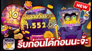 สล็อตแตกง่าย สล็อตเว็บตรง สล็อตpg : รีบก่อนได้ก่อนนะจ้ะ