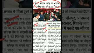 up tet latest news today.up tet exam paper out 2022.uptet exam में solver gang पकड़ा गया. uptet exam