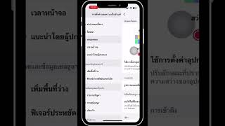 สอนตั้งค่า Dark mode TikTok ไอโฟน มาดู #memologic #ไอโฟน #tiktokuni
