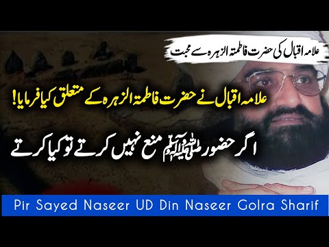 devotion to Hazrat Fatima Al-Zahra || Peer Naseer Ud Din Naseer Golra Sharif