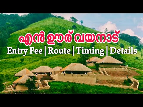 En Ooru Wayanad  | En ooru Tribal Village Wayanad | Wayanad Tourist Places