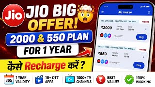 Jio new 550 & 2000 recharge plan details ! Jio 2000 recharge plan not showing | jio 550 plan details