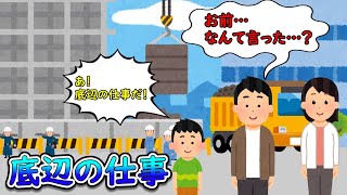底辺の仕事