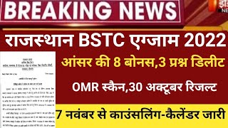 Rajasthan bstc result 2022/Bstc Cut-off 2022/Bstc Answerkey 2022/raj.Bstc exam 2022/bstc latest news