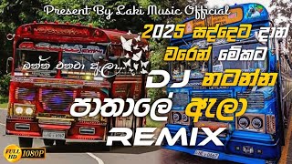 Palthale Ela Bus Dj Remix 💝🙃(පාතාලේ ඇලා) Full Fun Bus  Dj Remix | Party Vibe Remix #trending