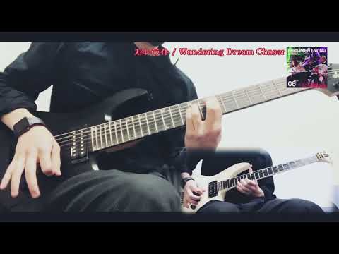 【シャニマス】ストレイライト  - Wandering Dream Chaser【ギター】