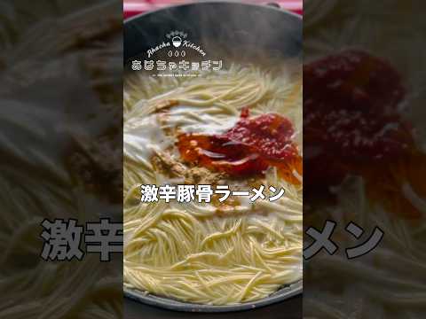 あたおか激辛豚骨ラーメンはふるふるるる