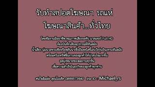 รับทำสปอตโฆษณา,สปอตรถแห่ ตัวอย่างสปอตรถแห่ศูนย์การค้าท็อปส์พลาซาสิงห์บุรี