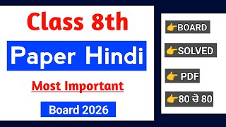 PSEB 8th Class Hindi Final paper 2026 | 21 February | Solved | 8th Hindi Final paper 2026 #pseb