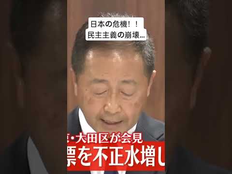 不正投票が発覚……#選挙2025 #不正投票 #政府