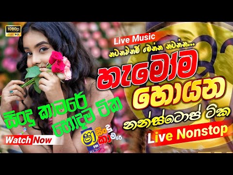 Shaa fm sindu kamare Nonstop 2025 With Tengo Chill | New Sinhala Nonstop 2025 | sinhala songs