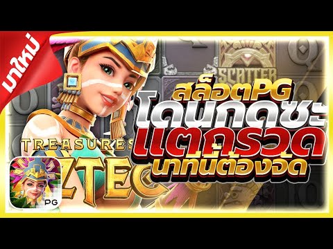 เว็บสล็อตเว็บตรง  เว็บตรงไม่ผ่านเอเย่นต์  สล็อตpg สล็อตพีจี สล็อตแตกง่าย