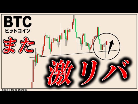 ビットコイン爆戻し！最高値更新を狙う？