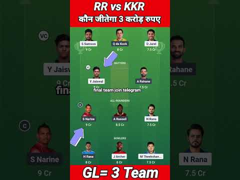 RR vs KKR Dream Team Prediction|RR vs KKR Fantasy11 Prediction|RR vs KKR Dream Team| #shorts