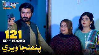 Pahinja Weri Episode 121 Promo | Soap Serial | SindhTVHD Drama