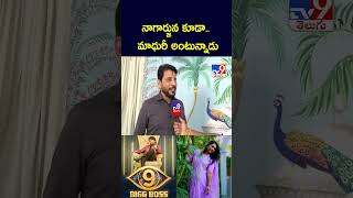 నాగార్జున కూడా.. మాధురీ అంటున్నాడు : Duvvada Srinivas | Divvela Madhuri -TV9