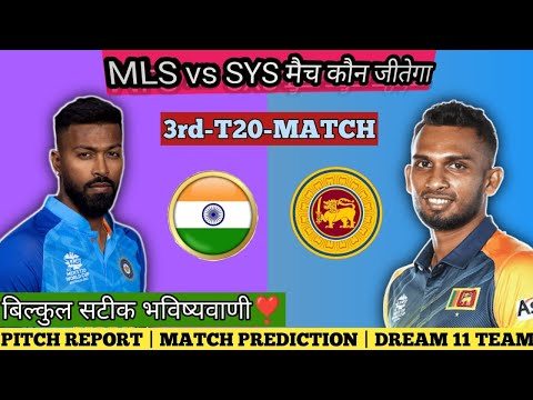 07 January 2023 India vs Srilanka 3rd T20 | SL vs IND Dream11 Prediction| Pitch Report | Playing11