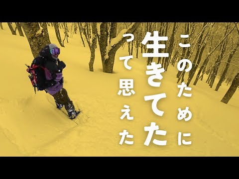 経験したことのない体験が雛岳バックカントリーでできました