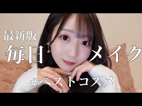 【現役アイドル】大谷映美里はこれで出来ています【毎日メイク最新版】